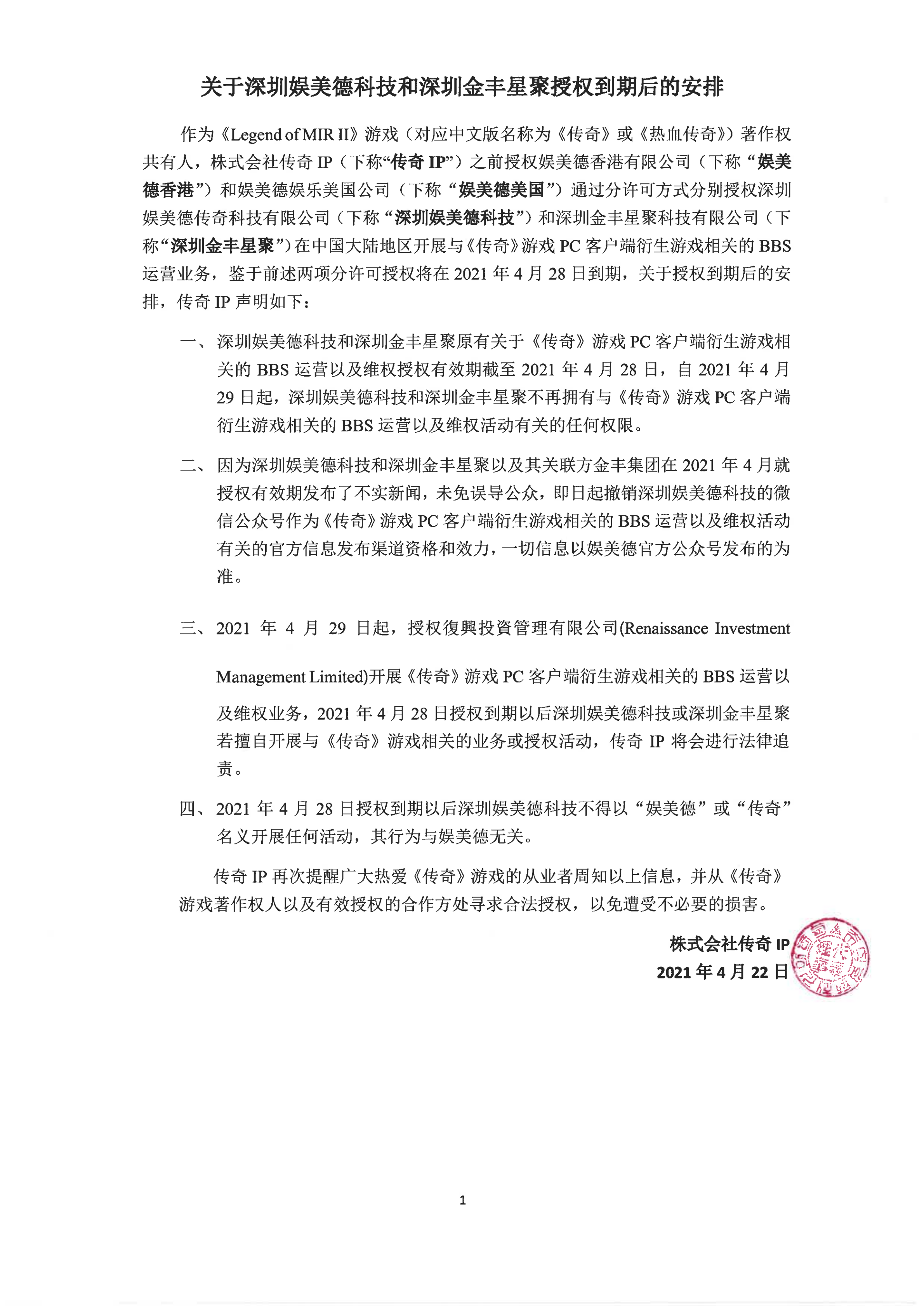 关于SZWM和JFXJ授权到期后的安排-2021.4.22_00.png